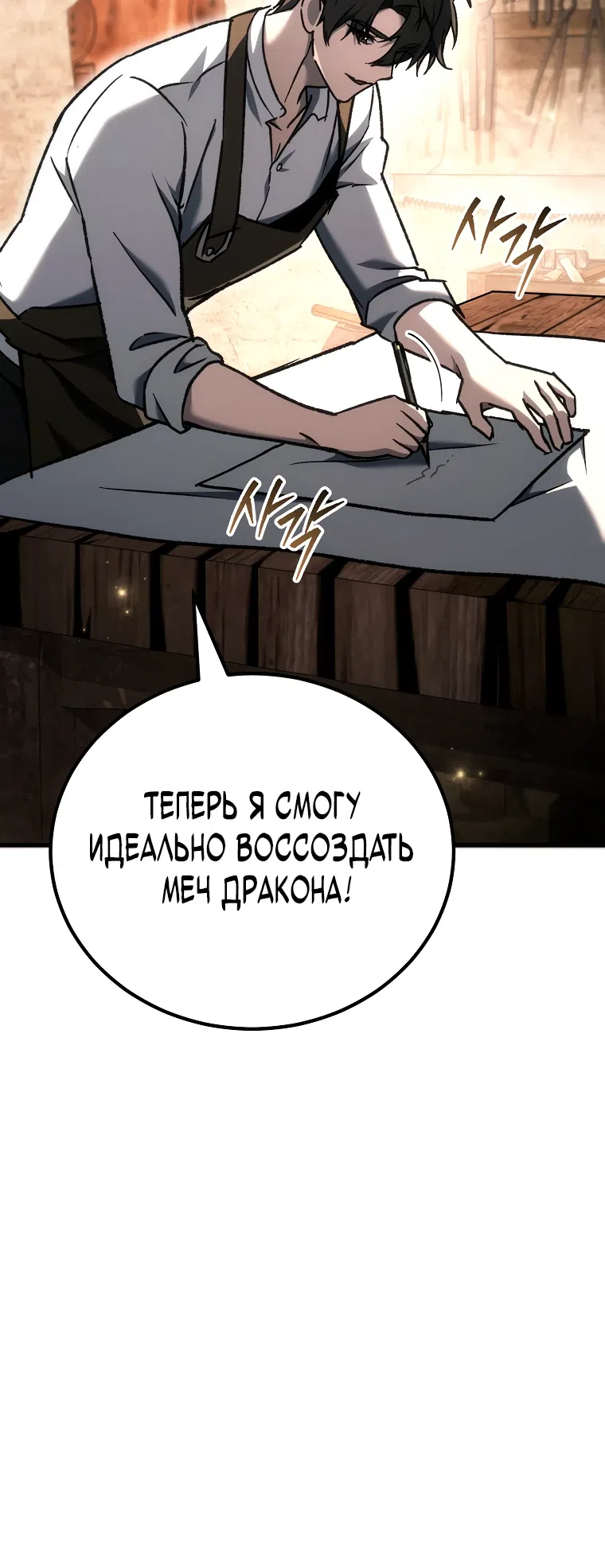 Страница 23 главы 41 манги Игра гениального кузнеца