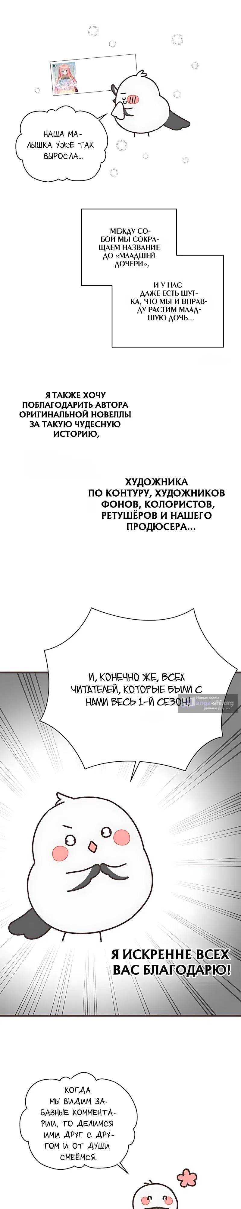 Страница 37 главы 41 манги Младшая дочь великого волшебника из известной семьи фехтовальщиков.