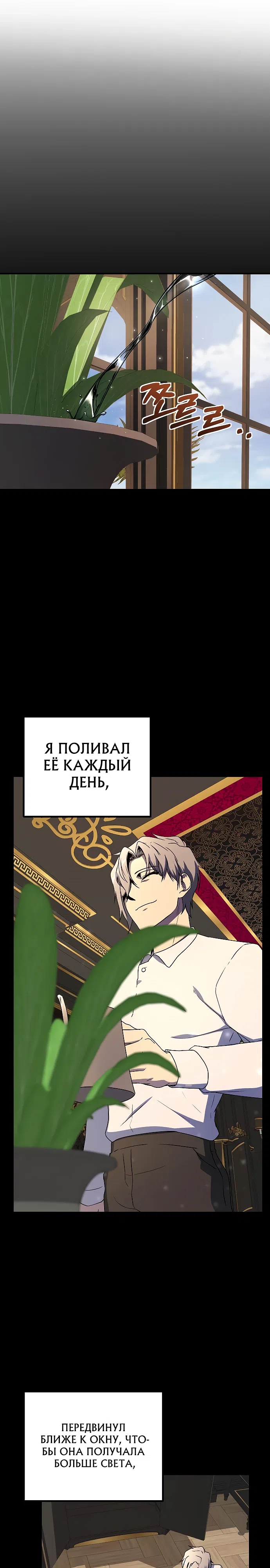 Страница 12 главы 41 манги Идеальный злодей в моём исполнении / Playing the Perfect Fox-Eyed Villain