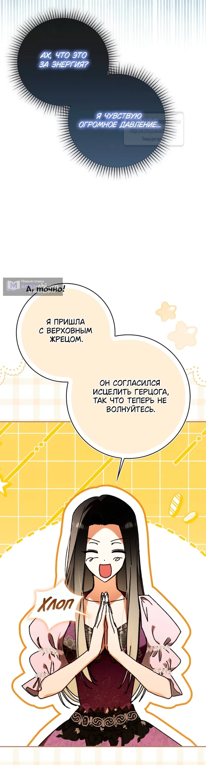 Страница 26 главы 41 манги Мой муж — мой любимый персонаж, но, кажется, меня ждет развод