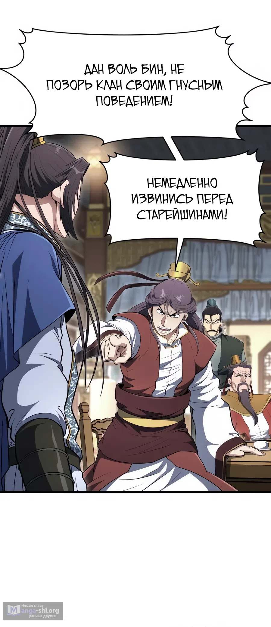 Страница 5 главы 41 манги Подонок из клана Дан слишком силён