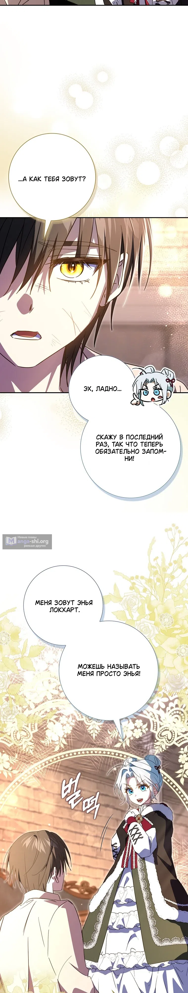 Страница 12 главы 41 манги Мой муж по контракту похож на главного героя