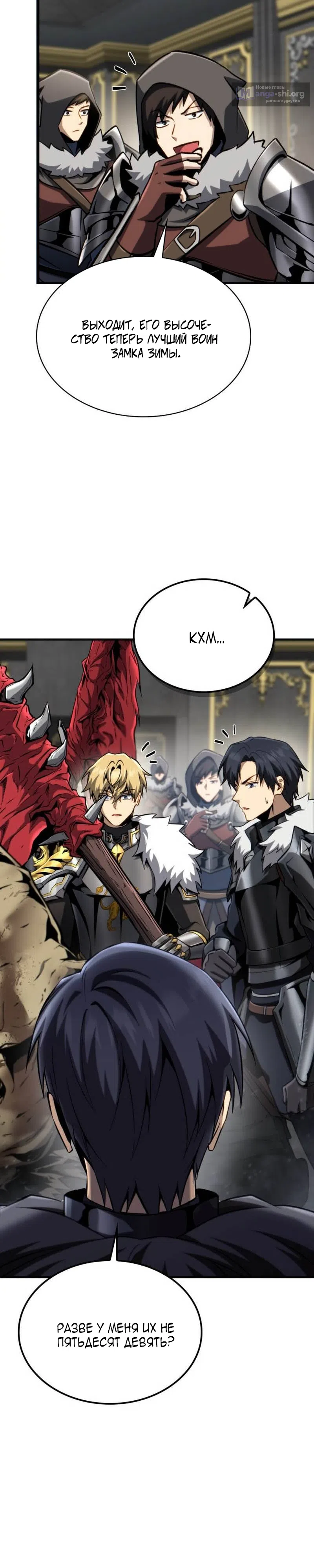 Страница 31 главы 41 манги Я стал первым принцем-отморозком