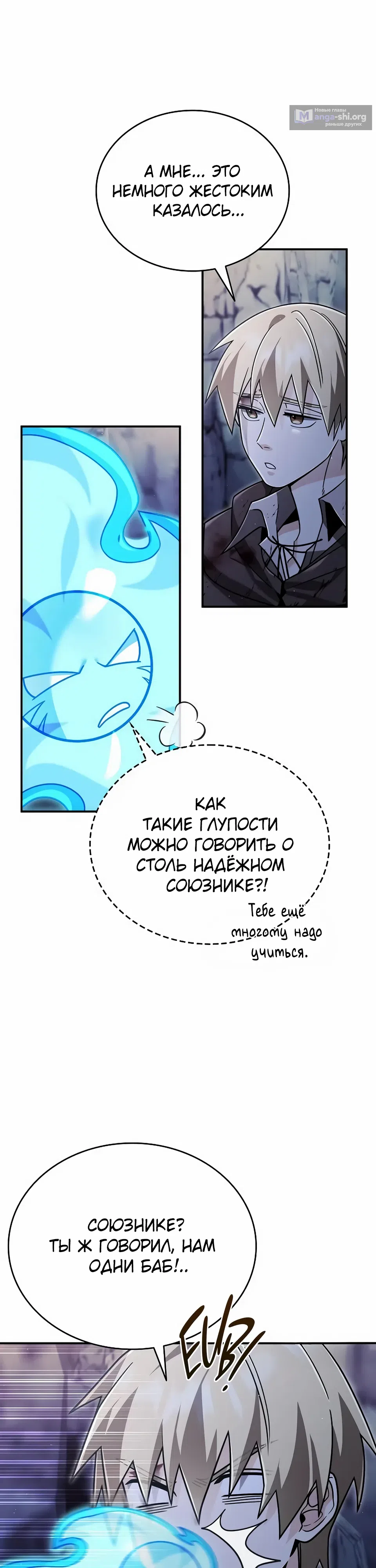 Страница 7 главы 41 манги Ученик становится Пророком?!
