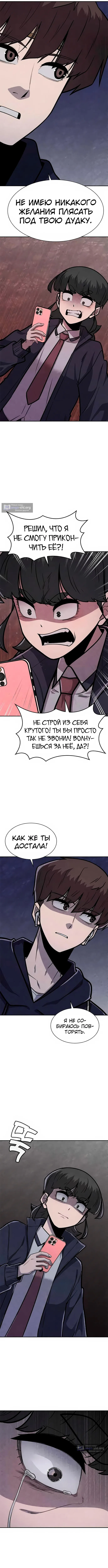 Страница 13 главы 41 манги Чат смерти