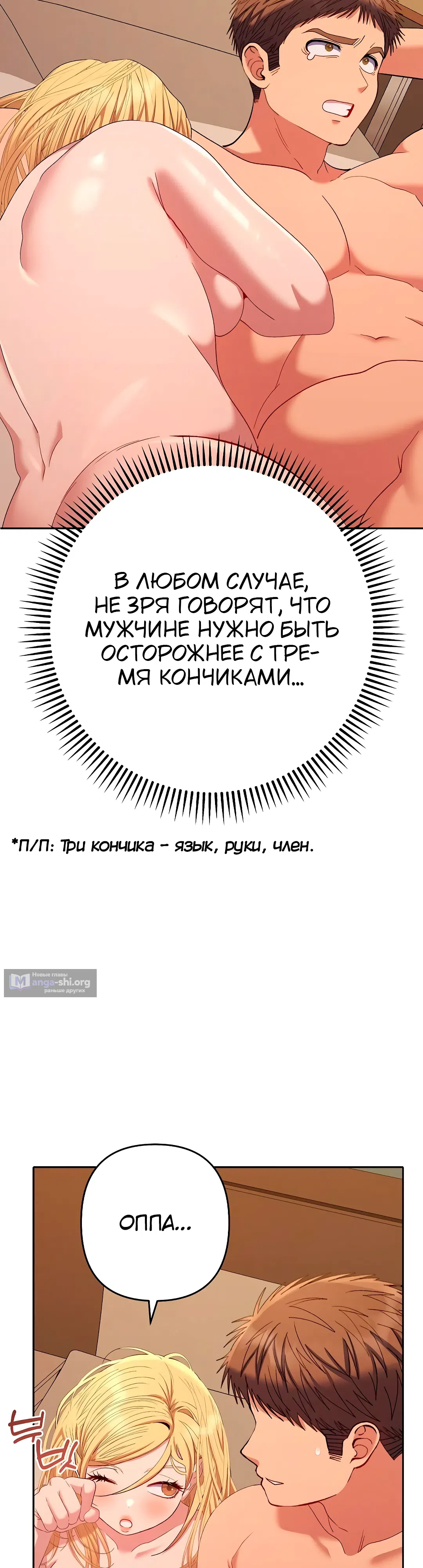 Страница 42 главы 41 манги Любимчик женщин