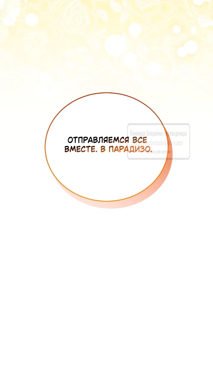 Страница 75 главы 41 манги Мой дорогой эрцгерцог на поводке