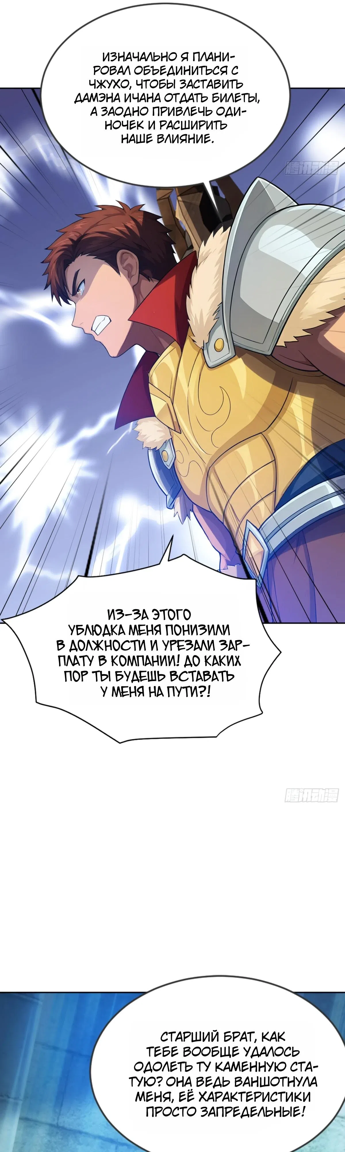 Страница 31 главы 41 манги Игра на выживание