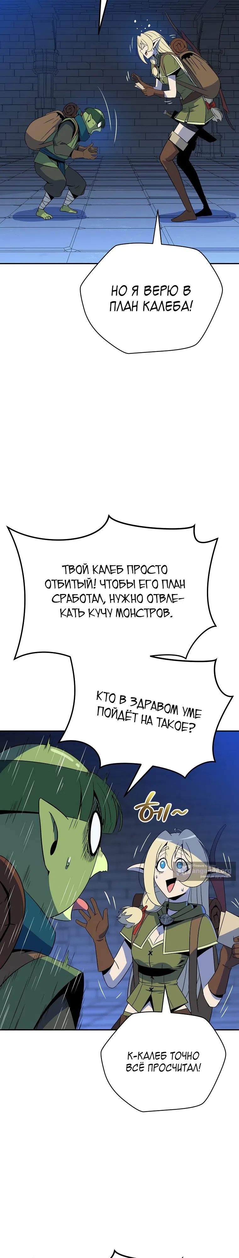 Страница 19 главы 41 манги Пошаговый мастер лабиринта