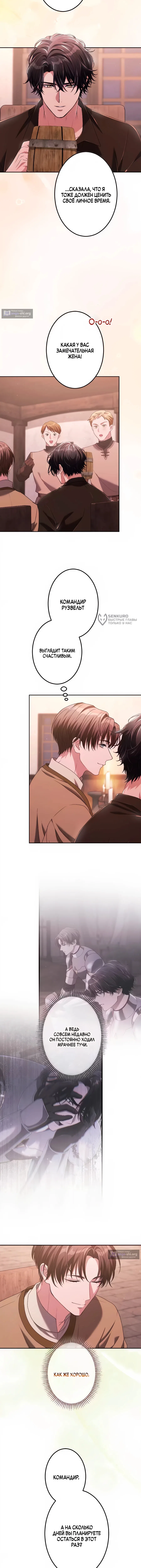 Страница 11 главы 41 манги Мой пятый политический брак с мужчиной, который меня ненавидит