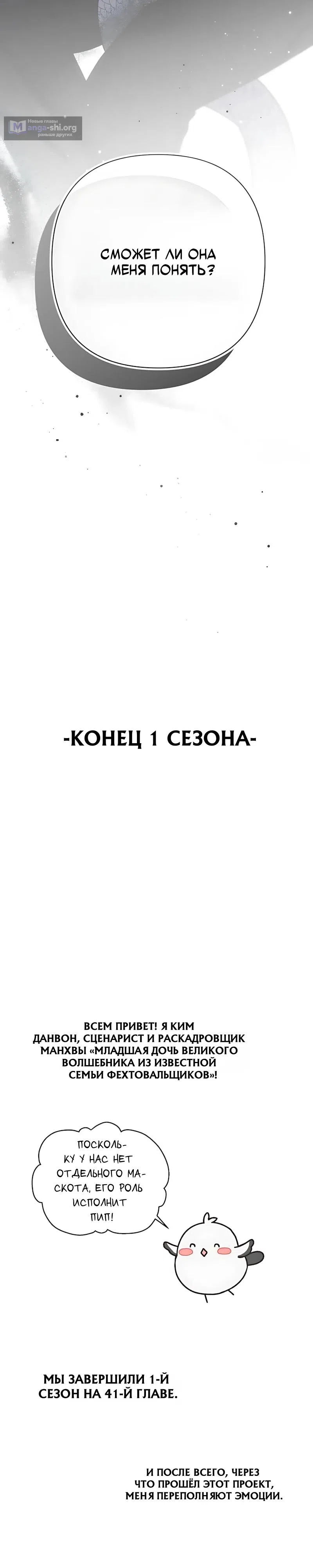 Страница 36 главы 41 манги Младшая дочь великого волшебника из известной семьи фехтовальщиков.