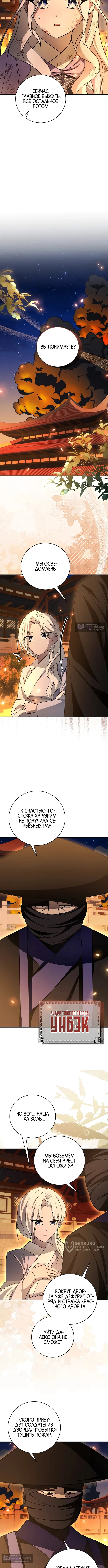 Страница 9 главы 41 манги Выживание в романтическом фэнтези