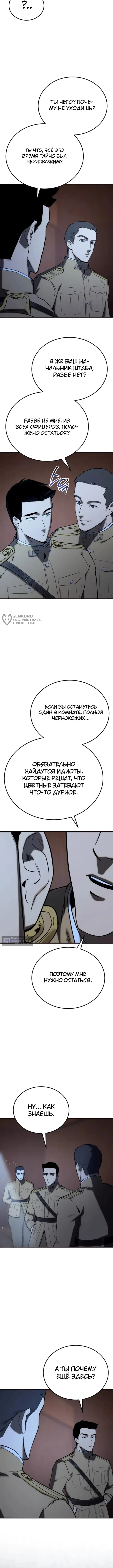 Страница 7 главы 41 манги Регрессия маршала США / Black-haired U.S. Marshal