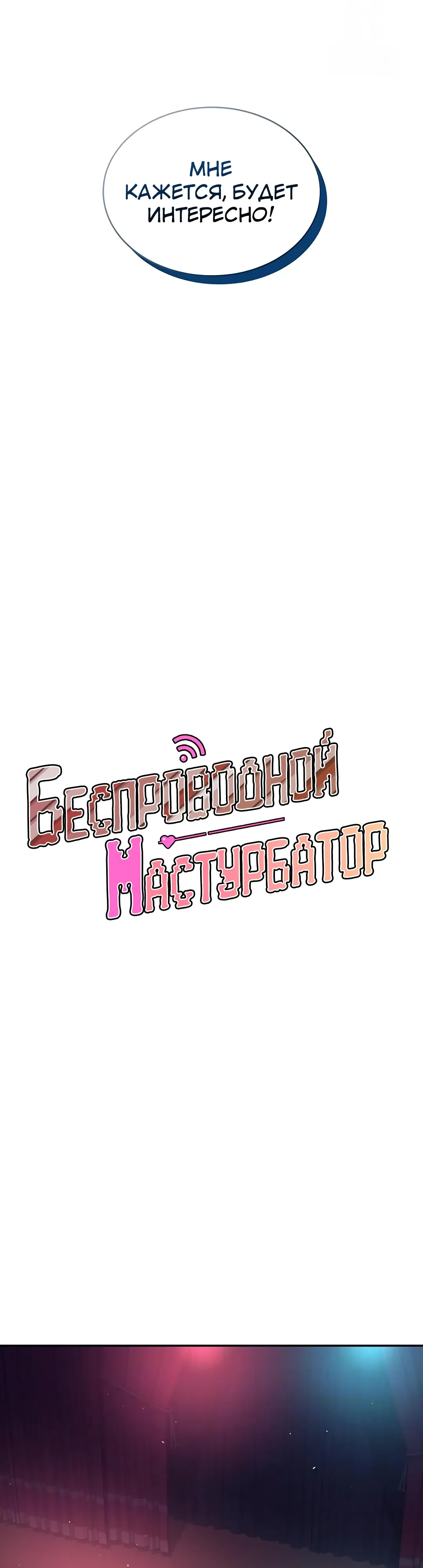 Страница 5 главы 41 манги Беспроводной мастурбатор