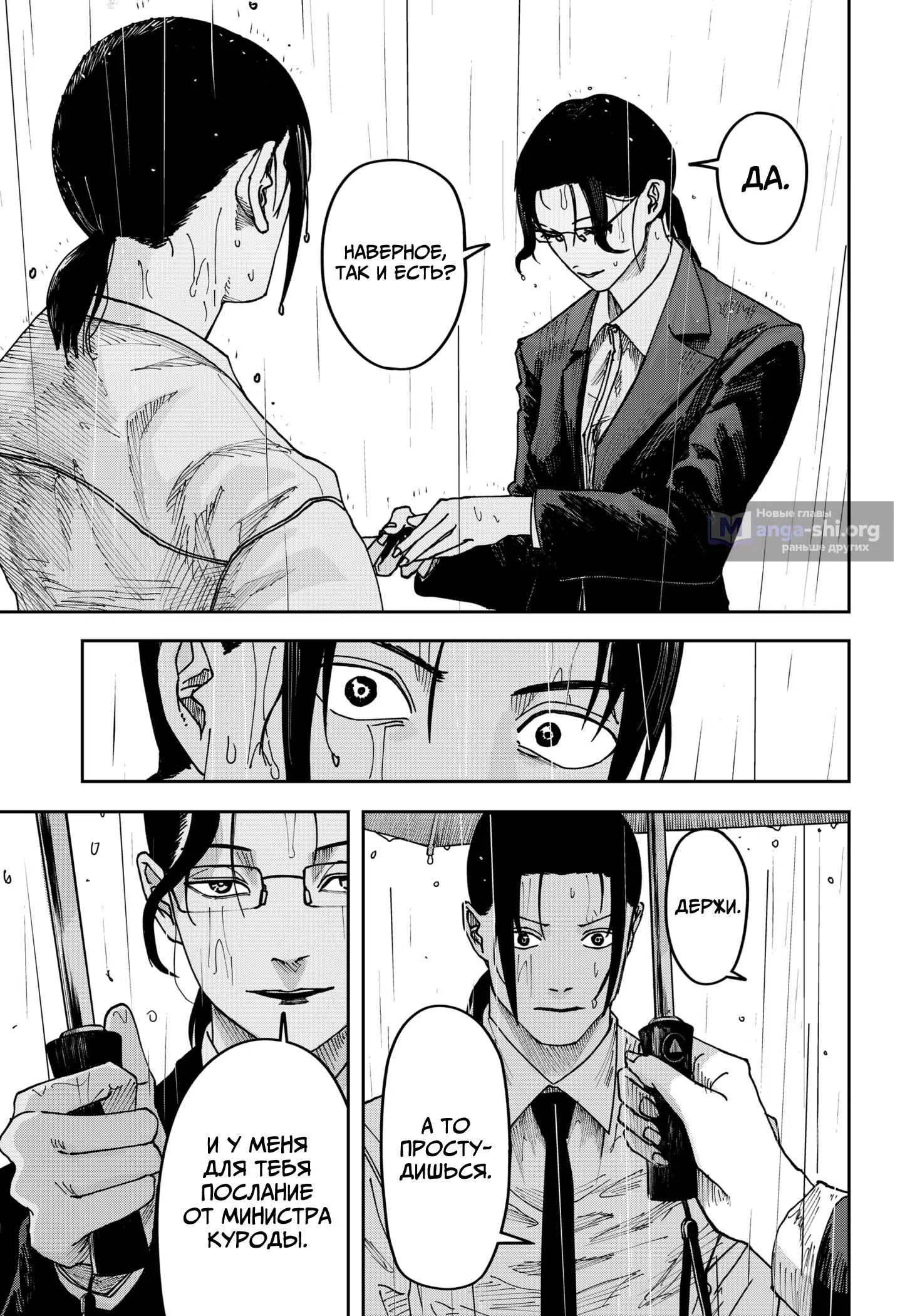 Страница 18 главы 41 манги Война взрослых