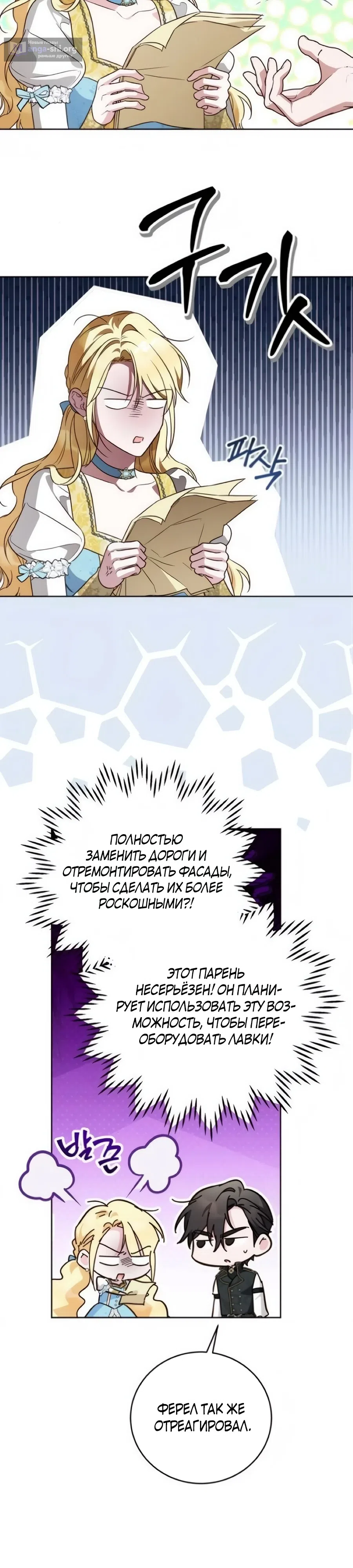 Страница 27 главы 41 манги Похоже, быть великой герцогиней — моё призвание