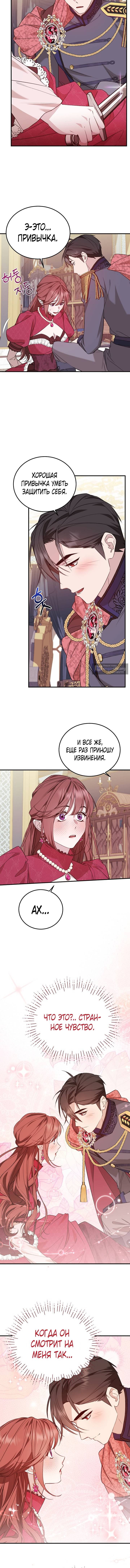 Страница 8 главы 41 манги Тс-с, я не злодейка, а детектив!