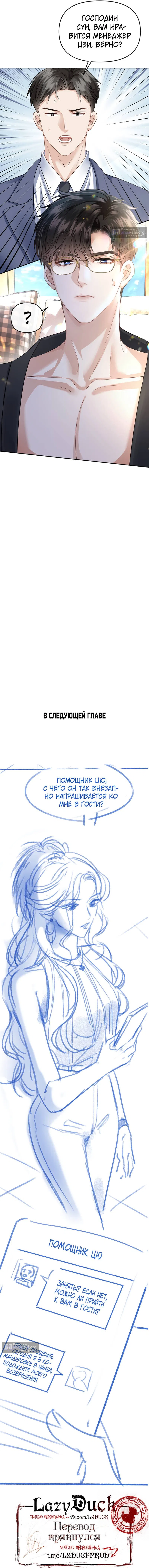 Страница 6 главы 41 манги Страсть