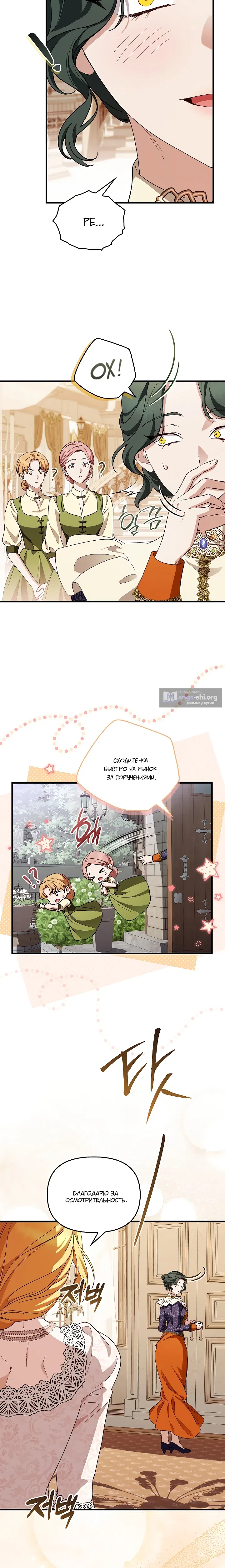 Страница 24 главы 41 манги Беглая графиня вернулась
