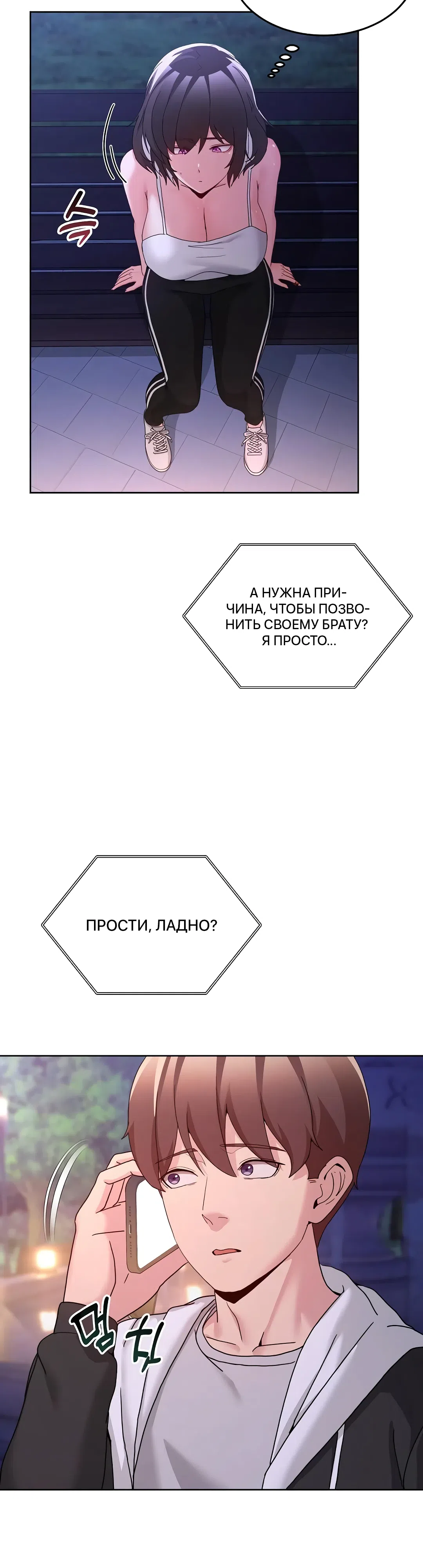 Страница 10 главы 41 манги Чат без мужчин