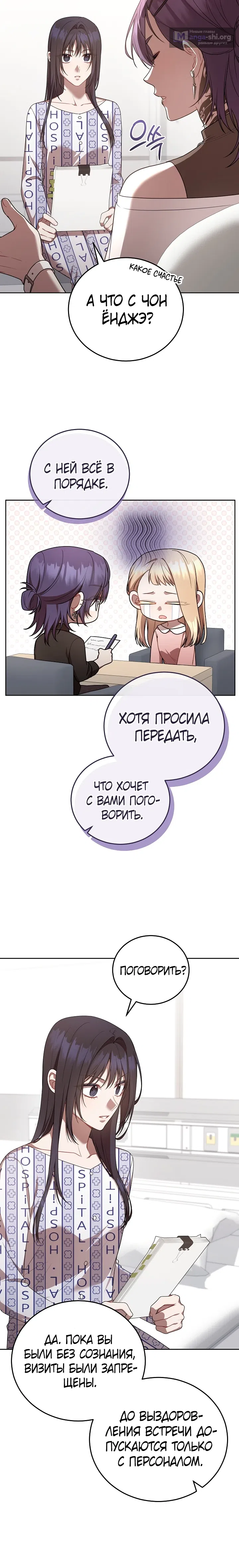 Страница 13 главы 41 манги Предприниматель S-класса
