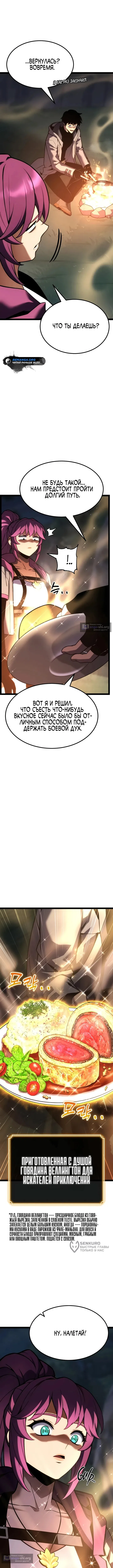 Страница 21 главы 41 манги Игрок поедающий артефакты