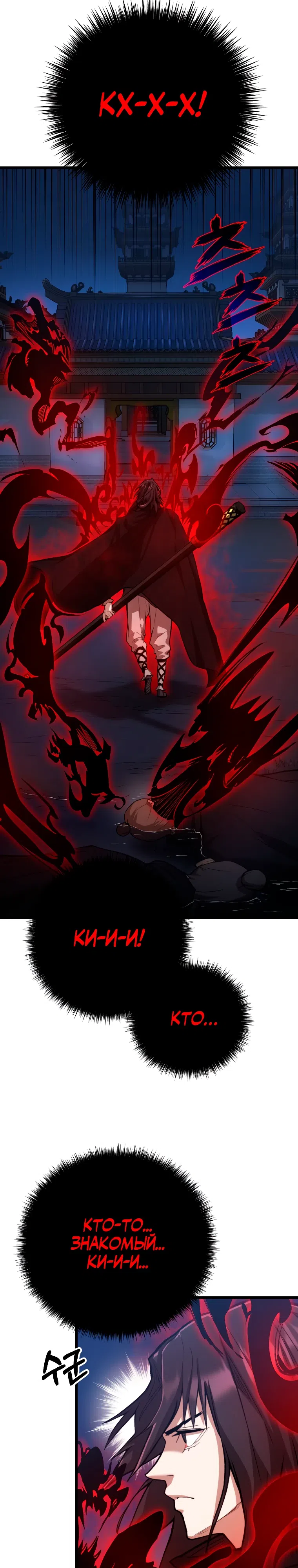Страница 4 главы 41 манги Непревзойдённый демон копья