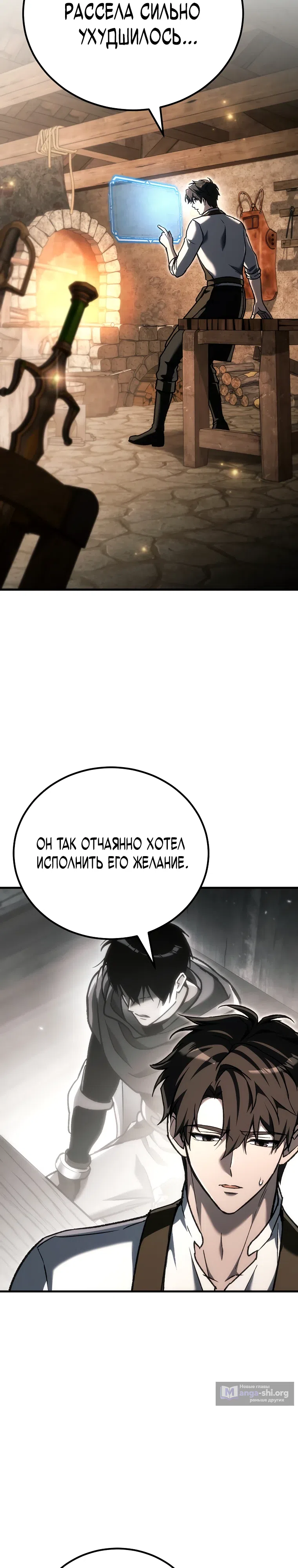 Страница 25 главы 41 манги Игра гениального кузнеца