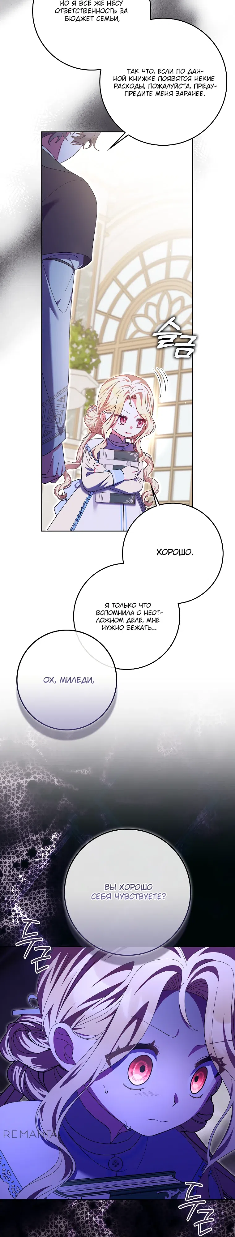 Страница 4 главы 41 манги Лишней была я / The Foreign Object Was Me