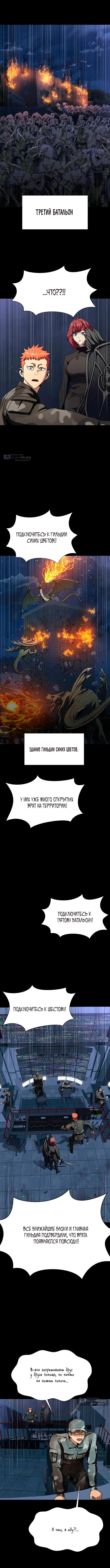 Страница 5 главы 41 манги Игрок, поедающий сталь