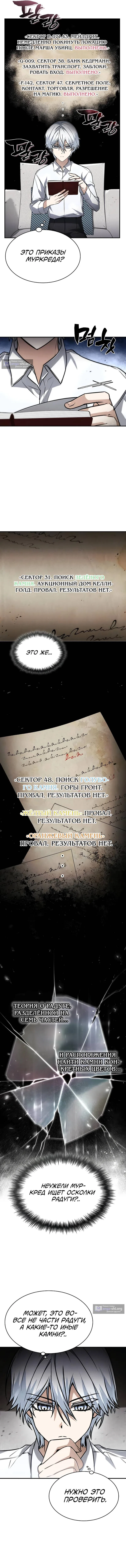 Страница 11 главы 41 манги Гениальный маг, видящий радугу