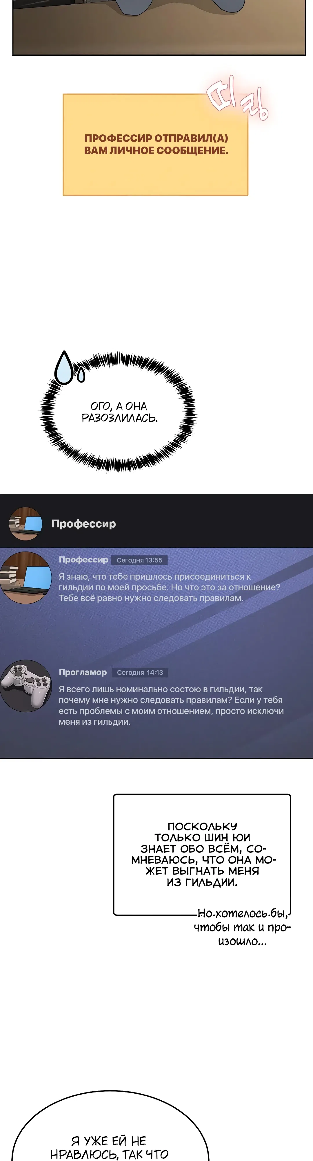Страница 19 главы 41 манги Чат без мужчин