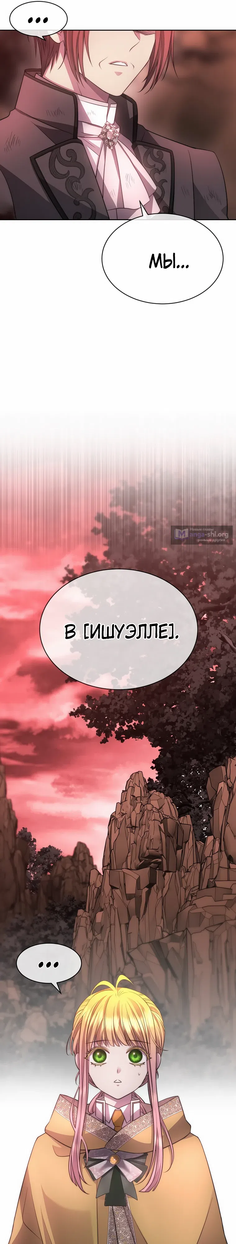 Страница 16 главы 41 манги Чёрная мгла / Black haze