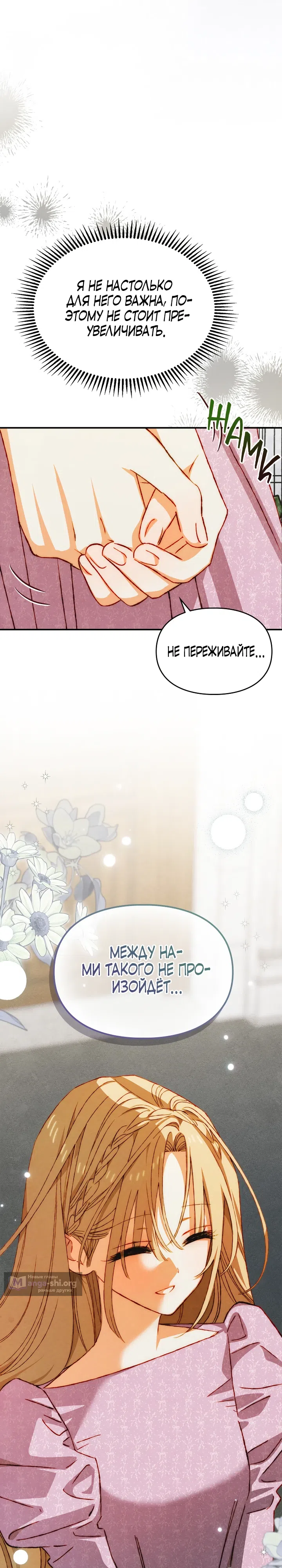 Страница 8 главы 41 манги Приручение имбового героя / Taming an imbalanced hero