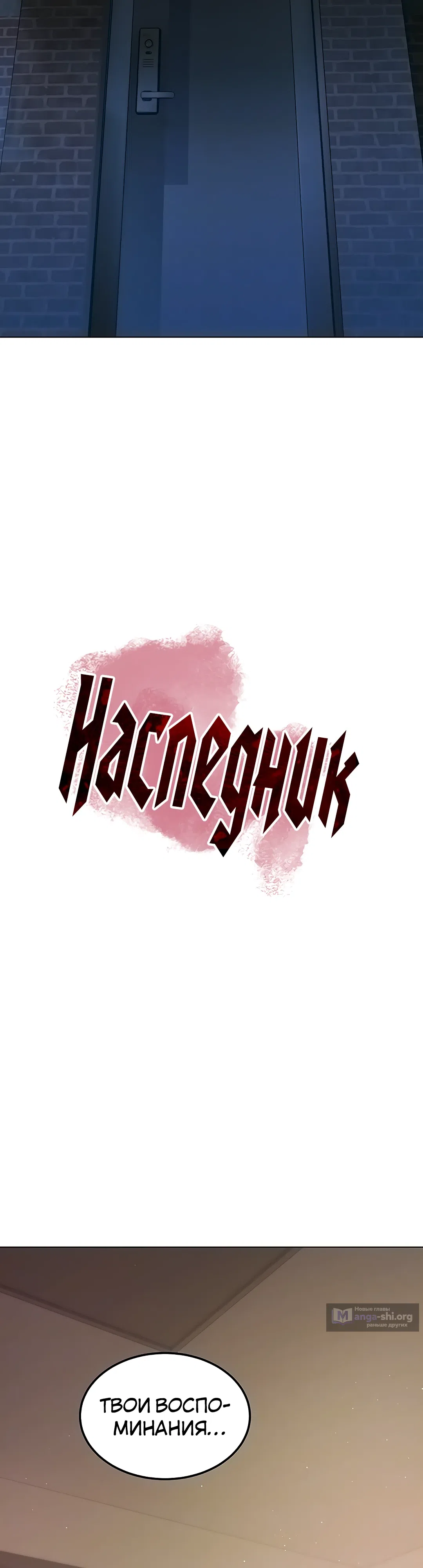 Страница 7 главы 41 манги Наследник