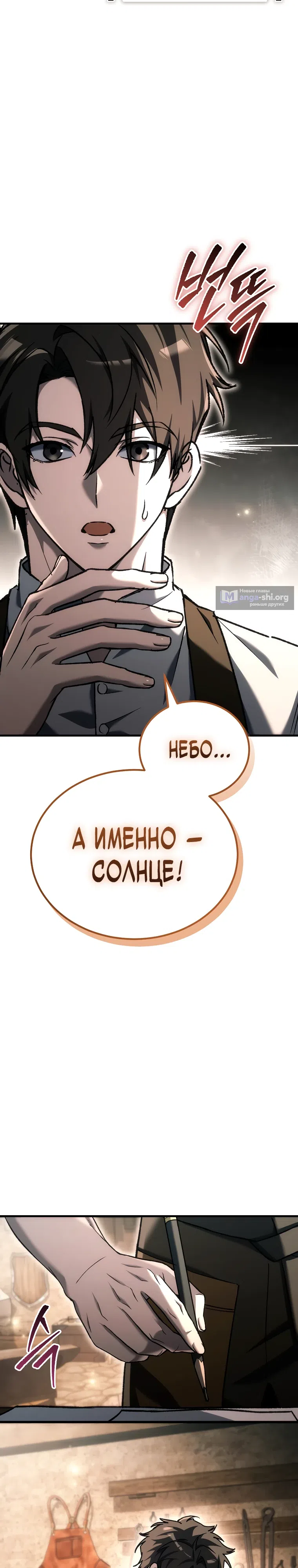Страница 22 главы 41 манги Игра гениального кузнеца