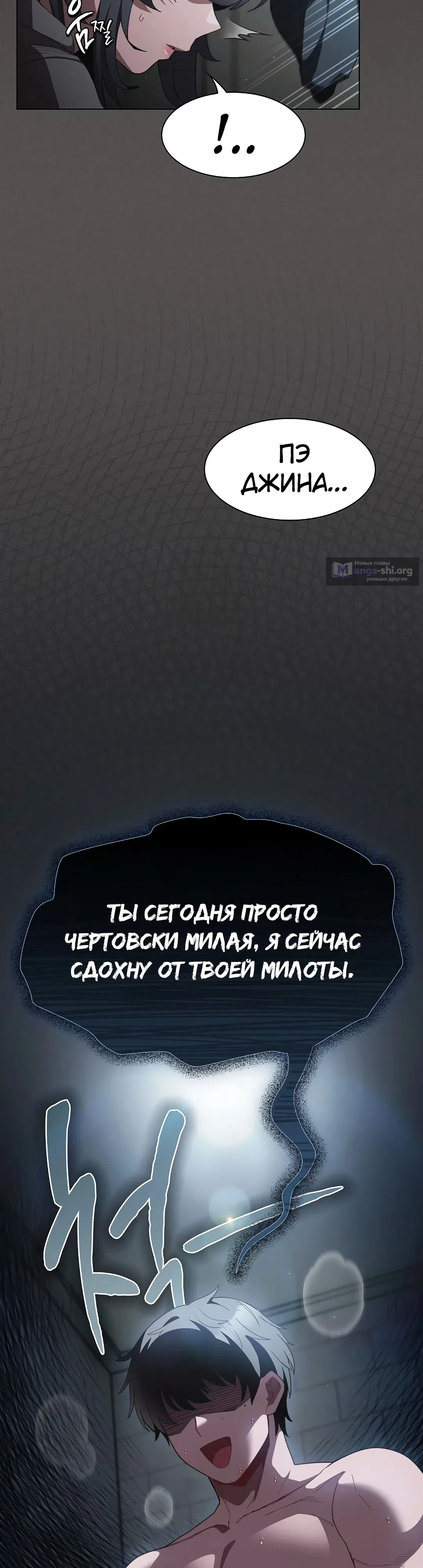 Страница 31 главы 41 манги Поверь мне! Я отдам тебе свою первую ночь