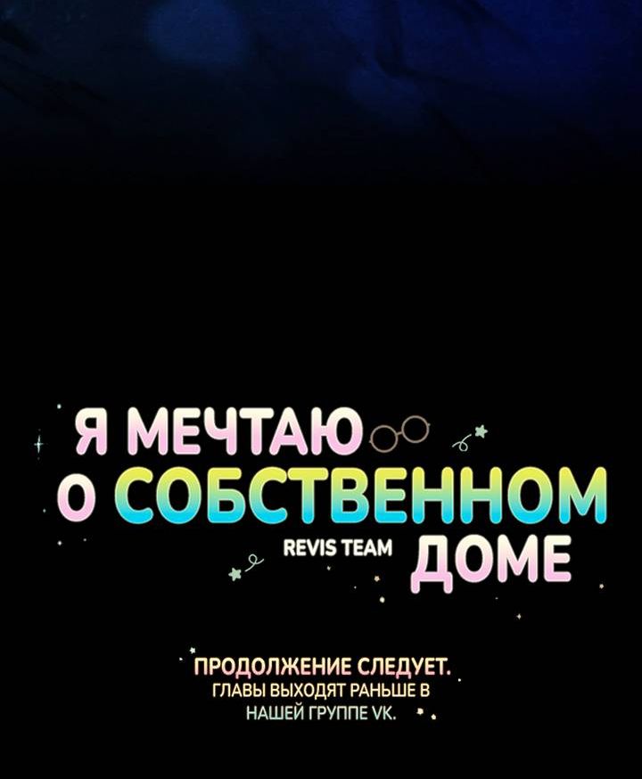 Страница 9 главы 41 манги Я мечтаю о собственном доме