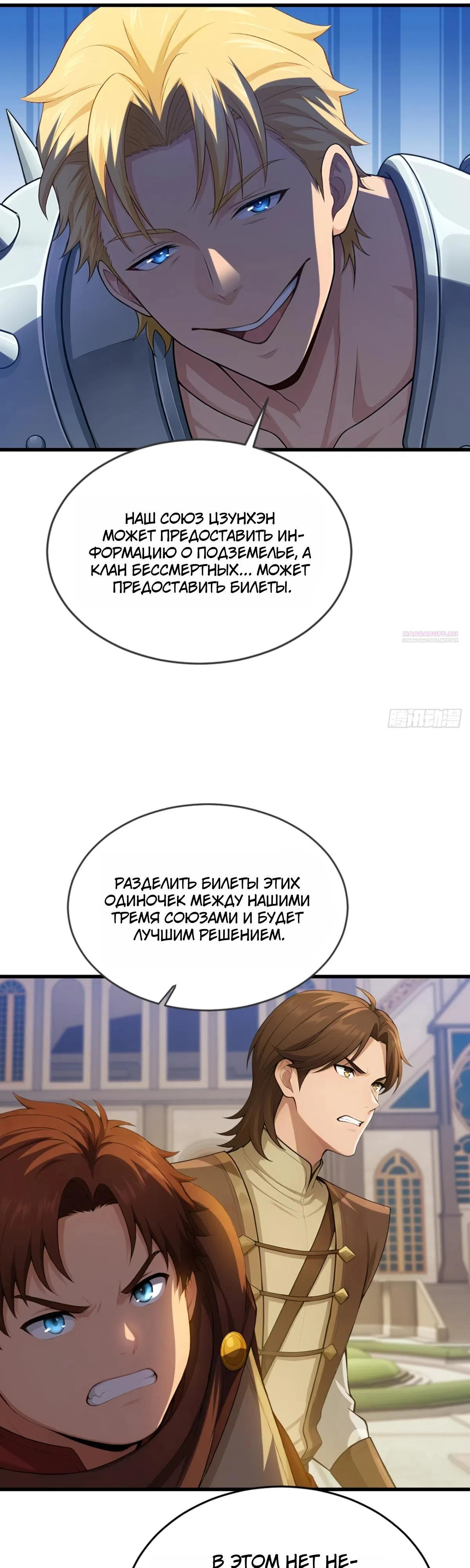 Страница 6 главы 41 манги Игра на выживание
