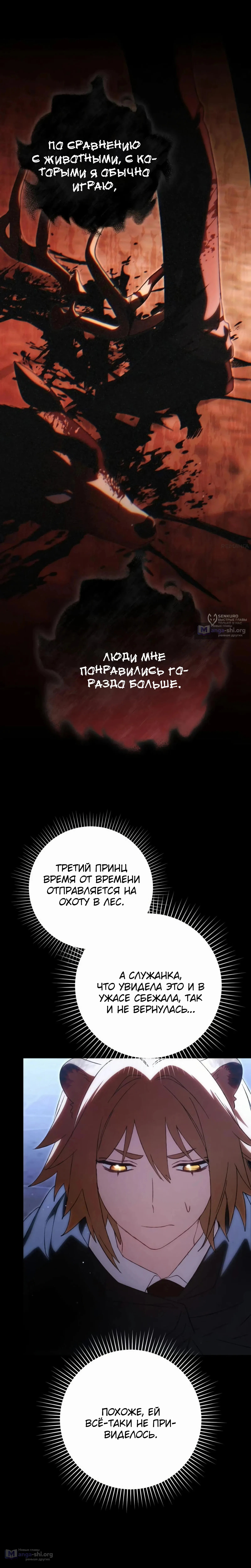 Страница 15 главы 41 манги Возвращение злодея-тирана