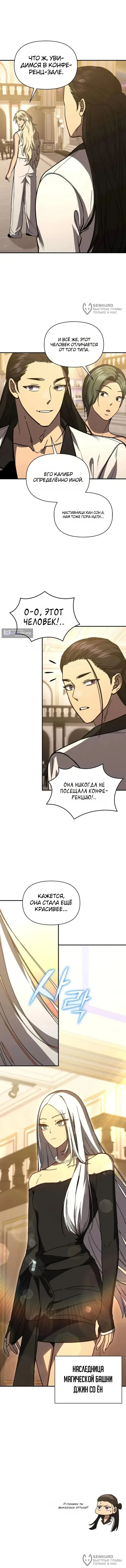 Страница 12 главы 41 манги Я стал преемником бога войны / I Became the Successor of the Martial God