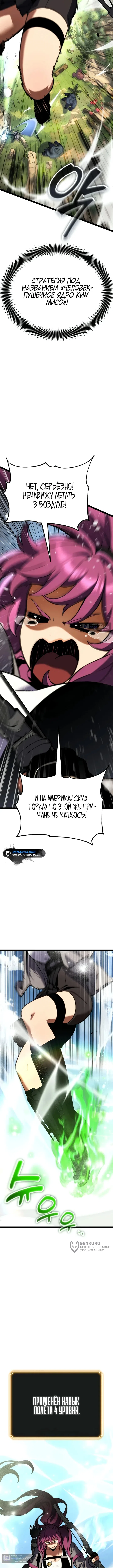 Страница 9 главы 41 манги Игрок поедающий артефакты