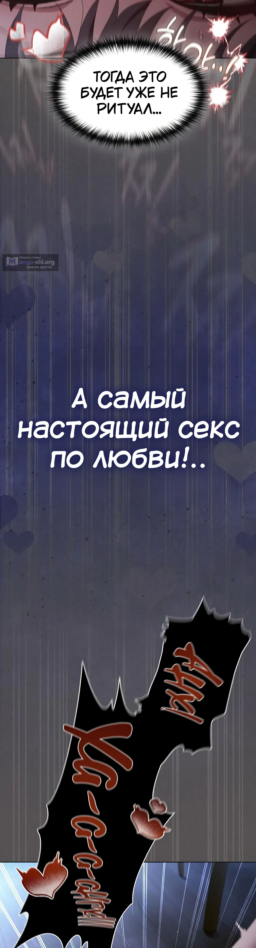 Страница 45 главы 41 манги Поверь мне! Я отдам тебе свою первую ночь
