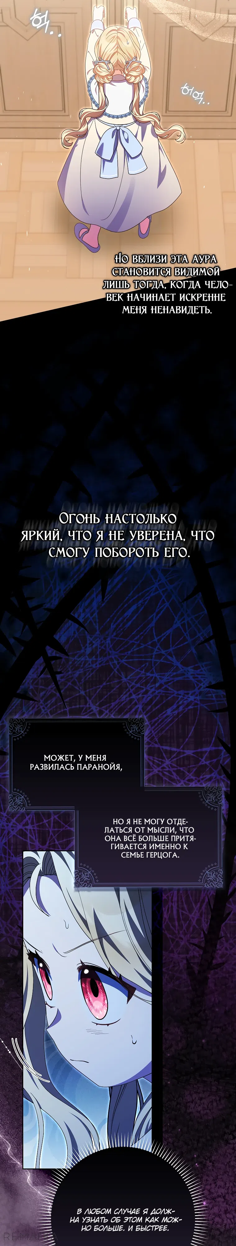 Страница 9 главы 41 манги Лишней была я / The Foreign Object Was Me