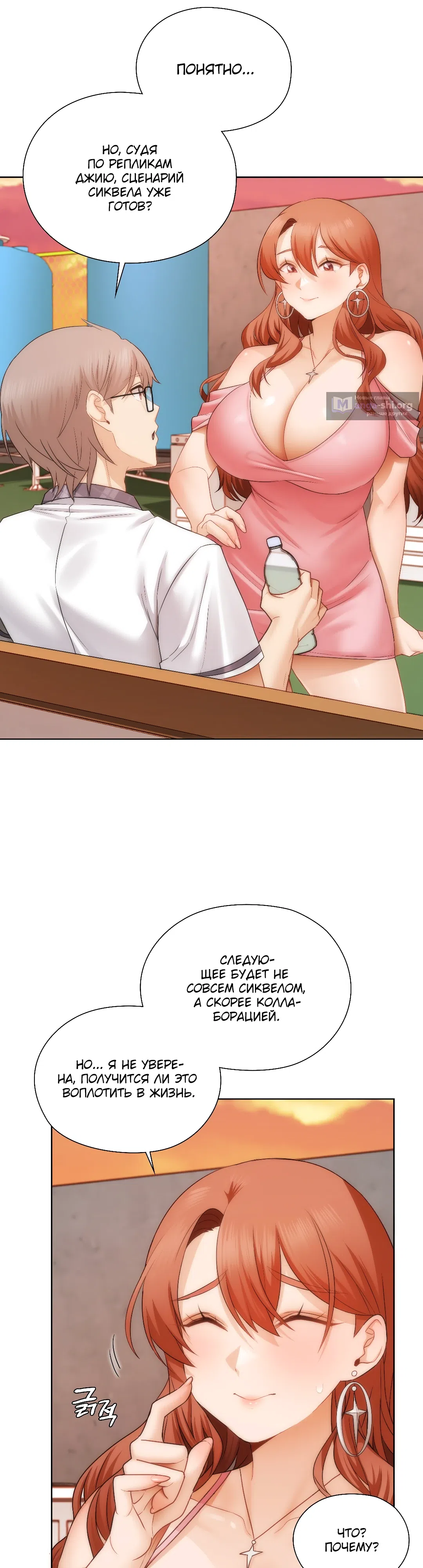 Страница 27 главы 41 манги Она предлагает завести гарем