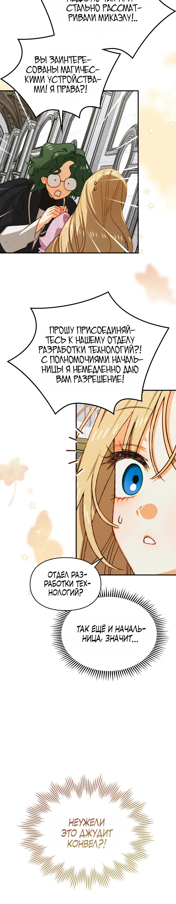 Страница 20 главы 41 манги Приручение имбового героя / Taming an imbalanced hero