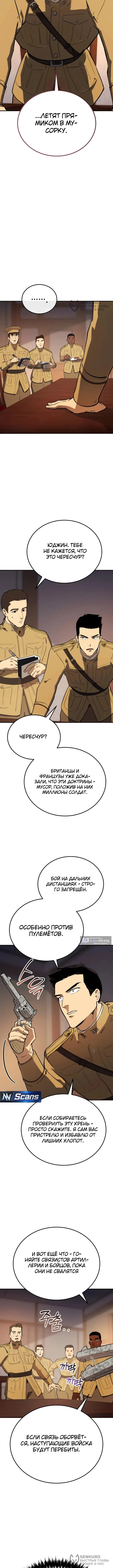Страница 16 главы 41 манги Регрессия маршала США / Black-haired U.S. Marshal
