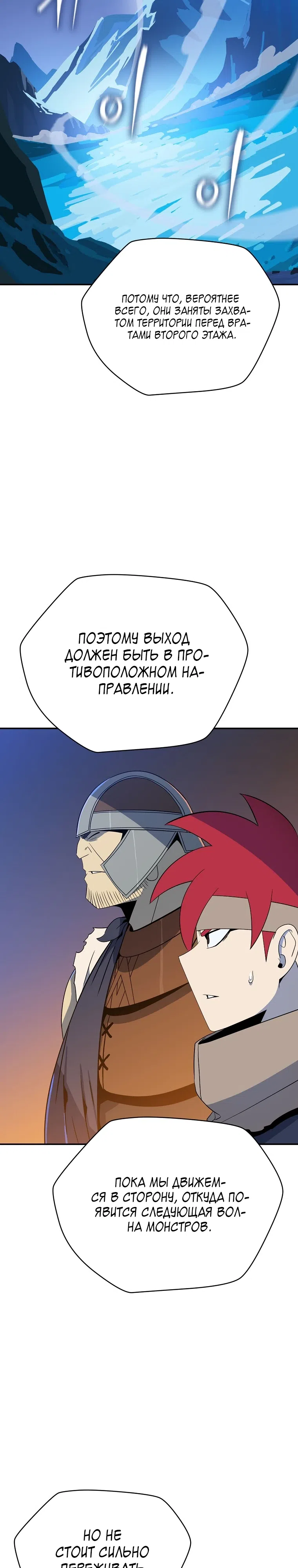 Страница 14 главы 41 манги Пошаговый мастер лабиринта