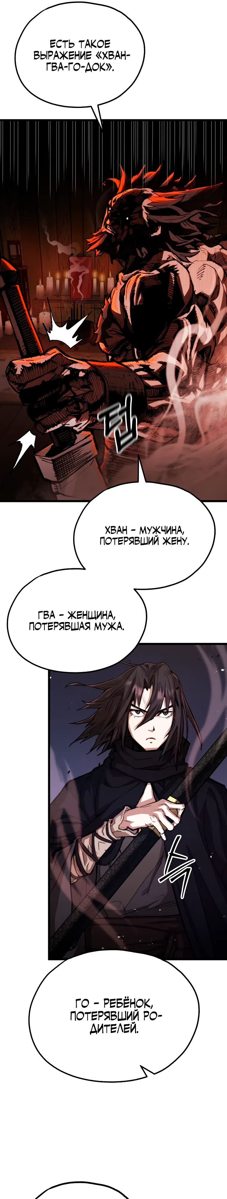 Страница 11 главы 41 манги Непревзойдённый демон копья