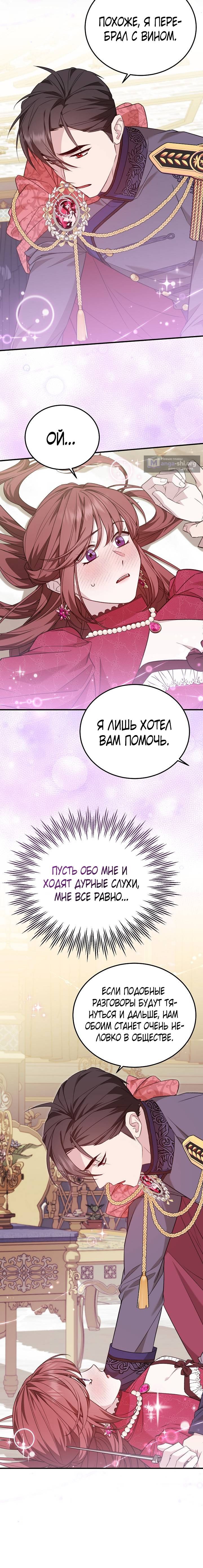 Страница 6 главы 41 манги Тс-с, я не злодейка, а детектив!